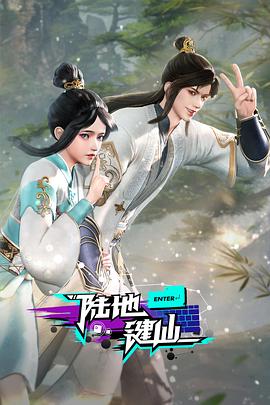巨蛇闯女校